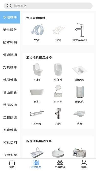 历治房维官方版下载,维修app,历治房维