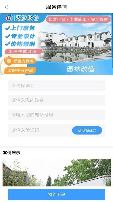 历治房维官方版下载,维修app,历治房维