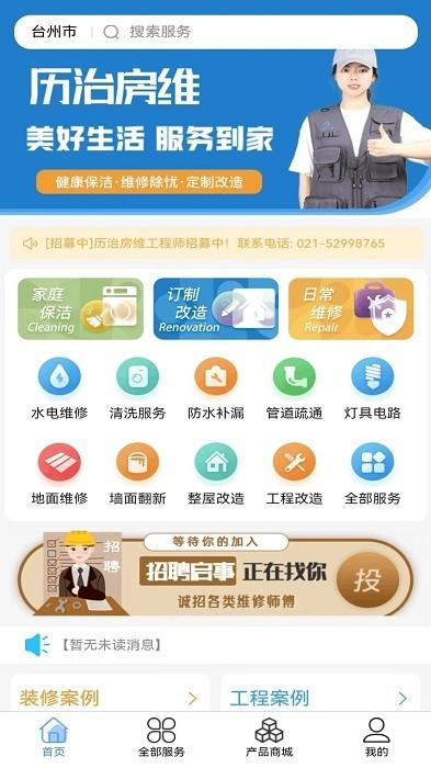 历治房维官方版下载,维修app,历治房维