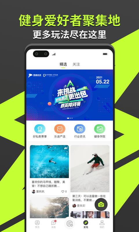 乐途健身教练app下载,健身app,教练app,乐途健身教练