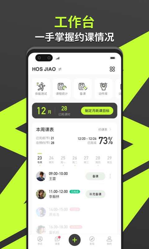 乐途健身教练app下载,健身app,教练app,乐途健身教练
