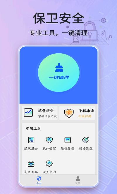 安全卫士app下载,安全卫士,清理app,杀毒app
