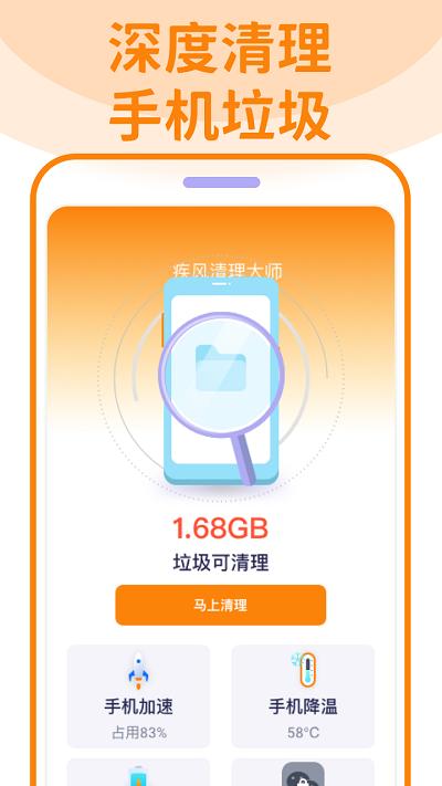 无敌清理卫士app下载,无敌清理卫士,清理app,优化app