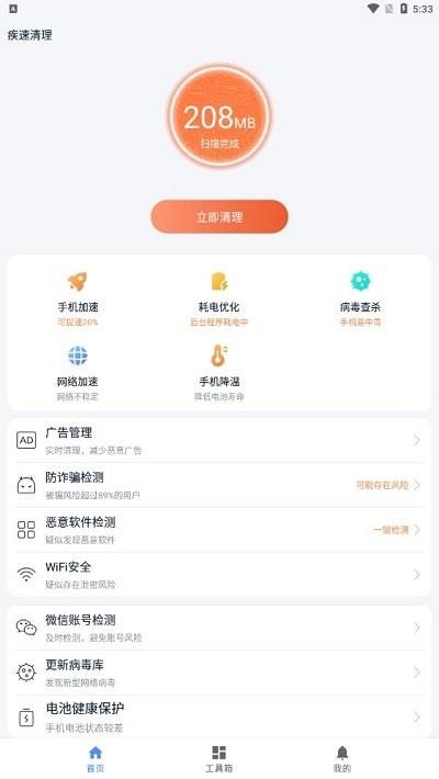 疾速清理软件下载,疾速清理,清理app,优化app