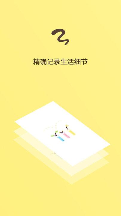 女性生理周期app下载,女性生理周期,生理期app