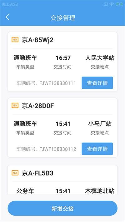 矩之勤司派最新版下载,矩之勤司派,司机app,后勤app