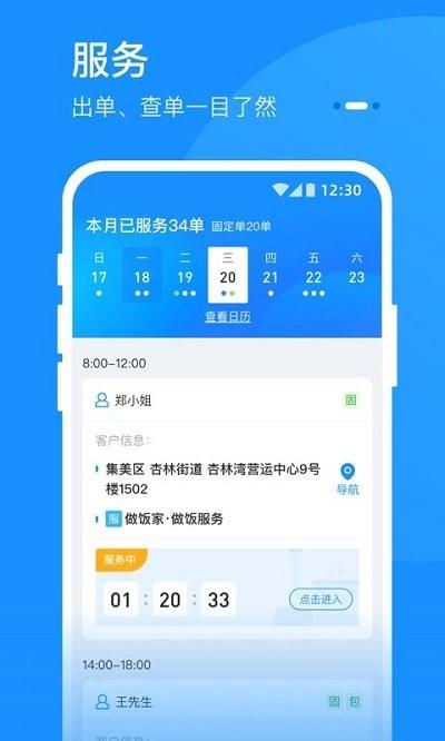 家在好慷app下载,家在好慷,管理app