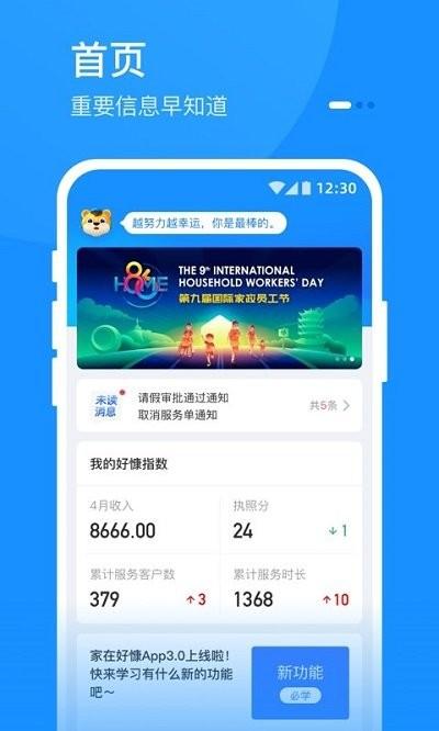家在好慷app下载,家在好慷,管理app