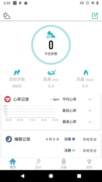 havafit智能穿戴下载,havafit,手环app,智能穿戴app