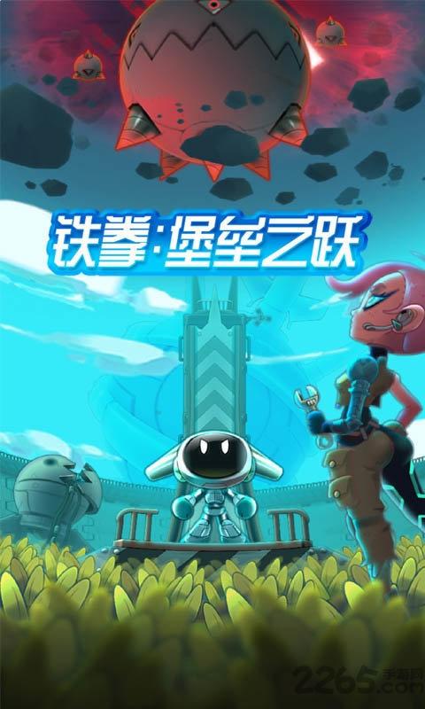 铁拳堡垒之跃无限金币版下载,铁拳堡垒之跃,射击游戏,闯关游戏