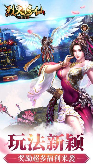 烈火修仙旷世奇缘手游(暂未上线),烈火修仙旷世奇缘,角色扮演,仙侠手游