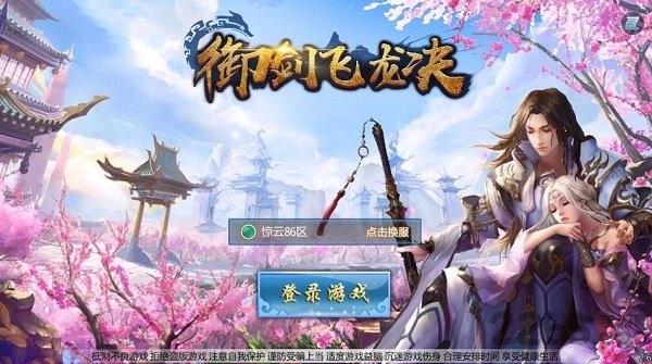 御剑飞龙诀手游变态版下载,御剑飞龙决,仙侠手游,玄幻手游