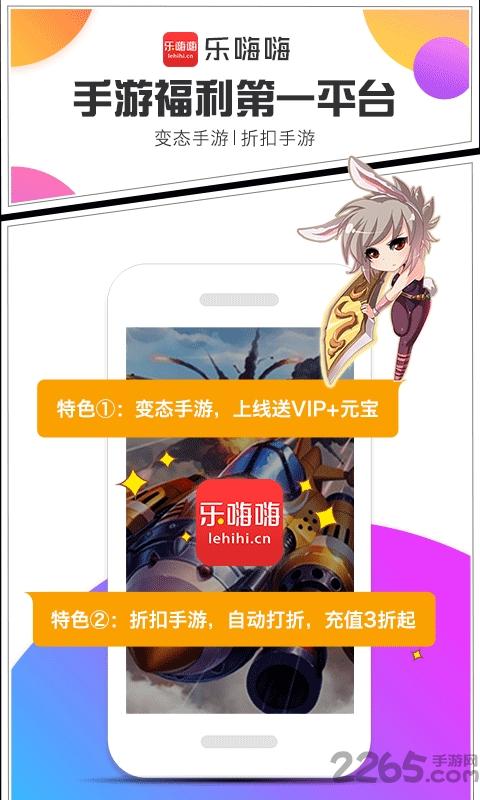 乐嗨嗨福利平台下载,乐嗨嗨,手游平台,手游盒子