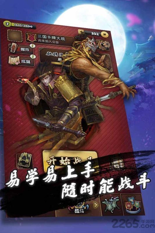 三国卡牌大战华为版下载,三国卡牌大战,三国手游,华为手游