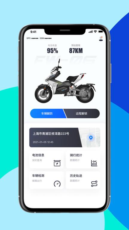 斐兔app2023下载,电动车app,斐兔