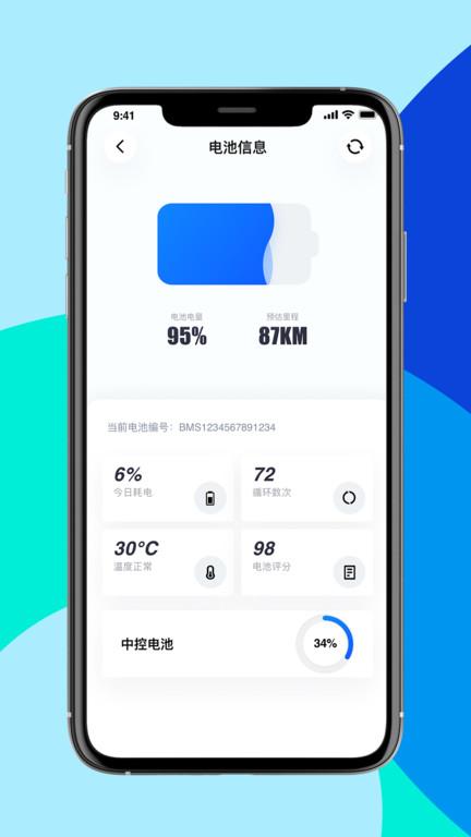 斐兔app2023下载,电动车app,斐兔
