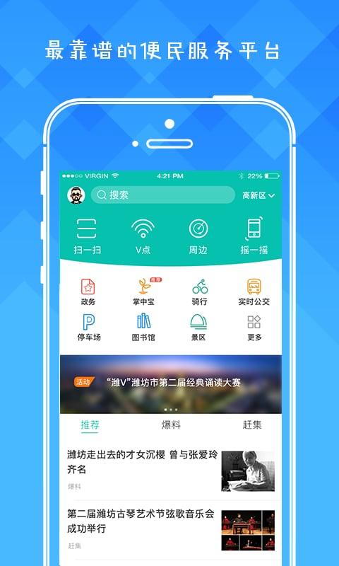 潍v公共自行车手机版app下载,潍v,便民app,租车app,潍坊app