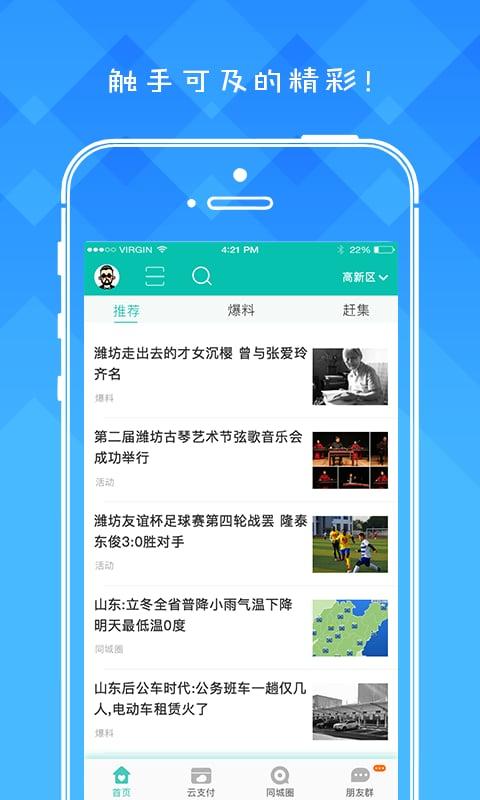 潍v公共自行车手机版app下载,潍v,便民app,租车app,潍坊app