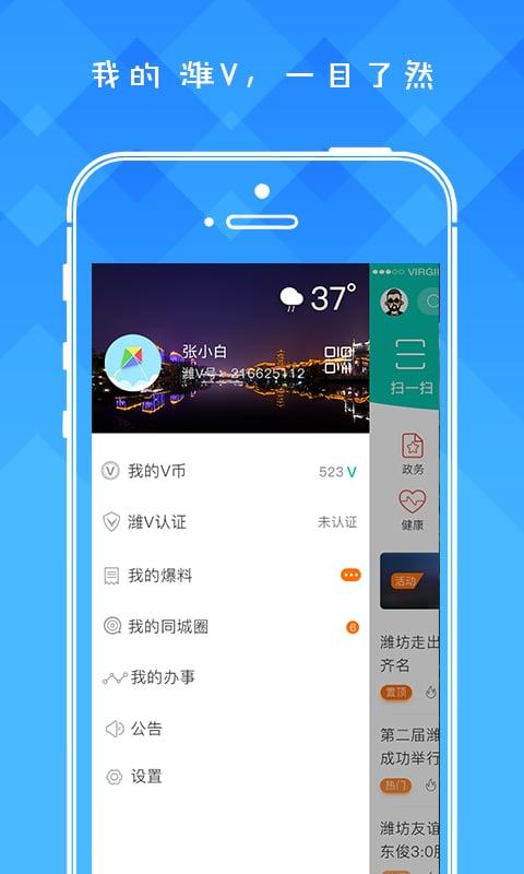 潍v公共自行车手机版app下载,潍v,便民app,租车app,潍坊app