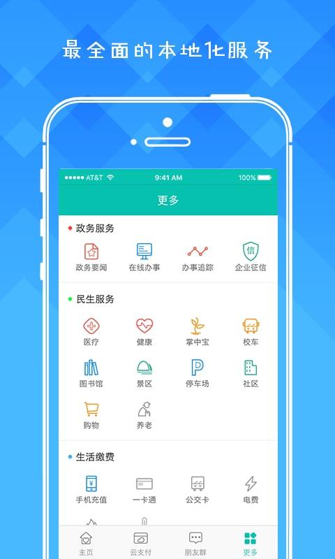 潍v公共自行车手机版app下载,潍v,便民app,租车app,潍坊app