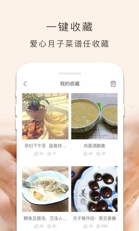 月子餐app下载,月子餐,食谱app,健康app