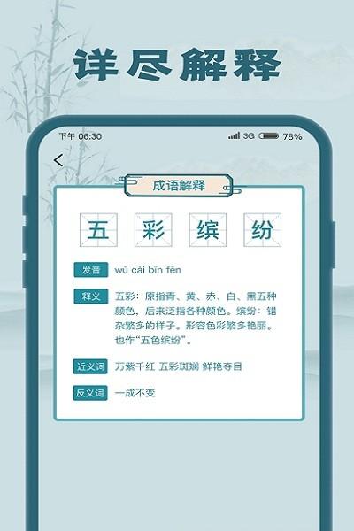 成语大探花官方版下载,三消游戏,闯关游戏,成语大探花