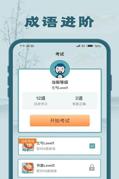 成语大探花官方版下载,三消游戏,闯关游戏,成语大探花