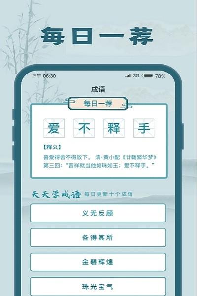 成语大探花官方版下载,三消游戏,闯关游戏,成语大探花