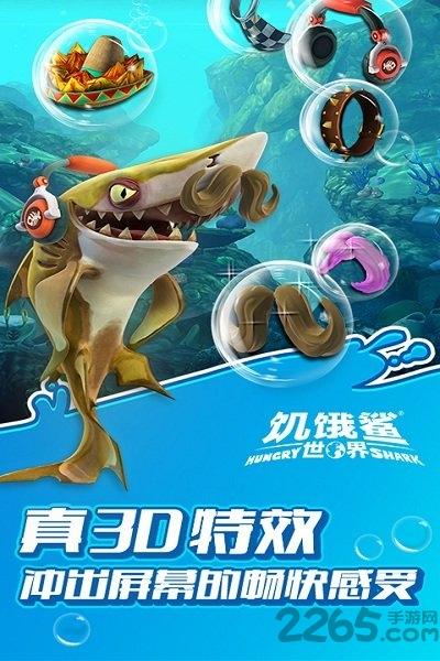 饥饿鲨世界高级破解版下载,饥饿鲨世界,饥饿鲨,生存游戏