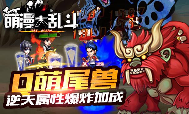 萌漫大乱斗百度手机版下载,萌漫大乱斗,动作手游,卡牌手游