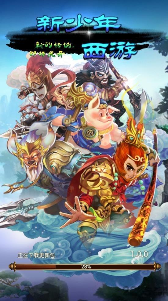 新少年西游无限元宝公益服下载,新少年西游,西游手游,rpg手游,变态手游