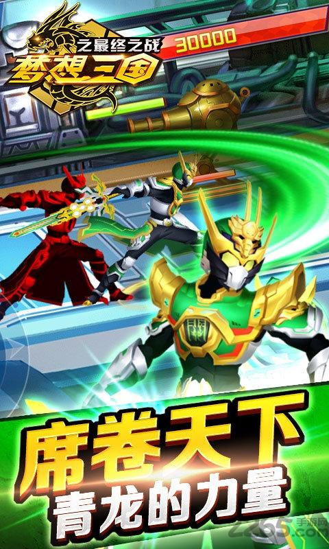 九游梦想三国之最终之战手游下载,梦想三国之最终之战,三国手游,九游手游
