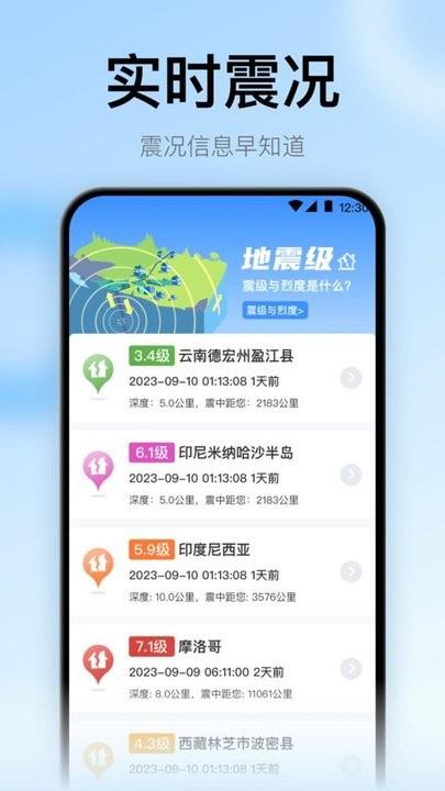 地震预警监测助手app官方版下载,地震预警监测助手,预警app