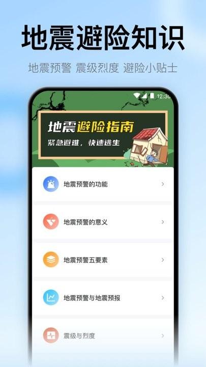 地震预警监测助手app官方版下载,地震预警监测助手,预警app