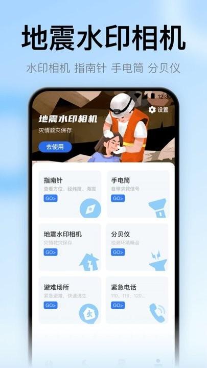 地震预警监测助手app官方版下载,地震预警监测助手,预警app