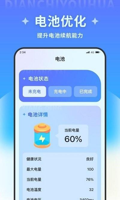 清风加速卫士app下载,清风加速卫士,优化app,清理app