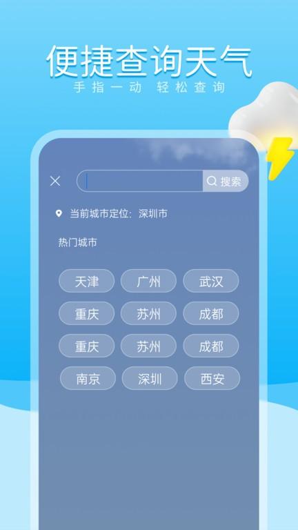 放晴天气预报下载,放晴天气,天气app