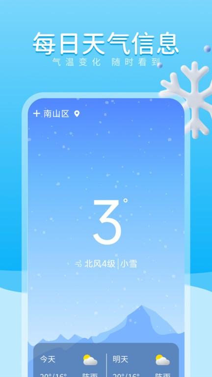 放晴天气预报下载,放晴天气,天气app