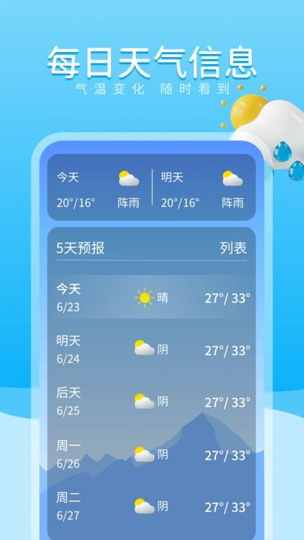 放晴天气预报下载,放晴天气,天气app
