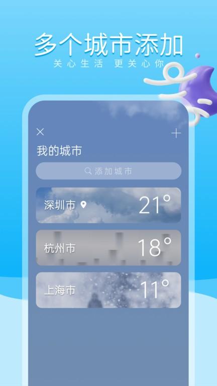 放晴天气预报下载,放晴天气,天气app