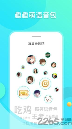 趣趣萌语音包手机版下载,趣趣萌语音包,变声app,语音包app