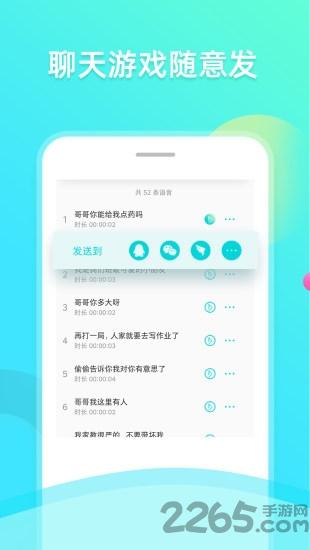 趣趣萌语音包手机版下载,趣趣萌语音包,变声app,语音包app