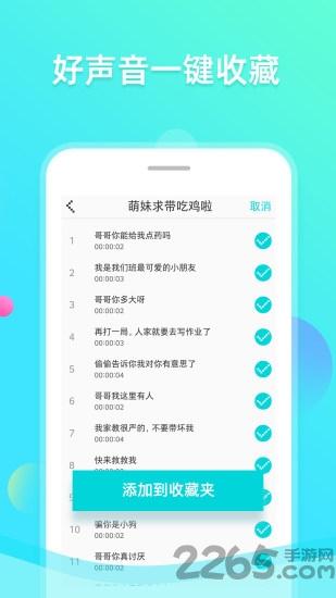 趣趣萌语音包手机版下载,趣趣萌语音包,变声app,语音包app
