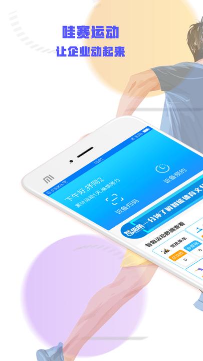 哇赛运动app下载,哇赛运动,运动app,健康app