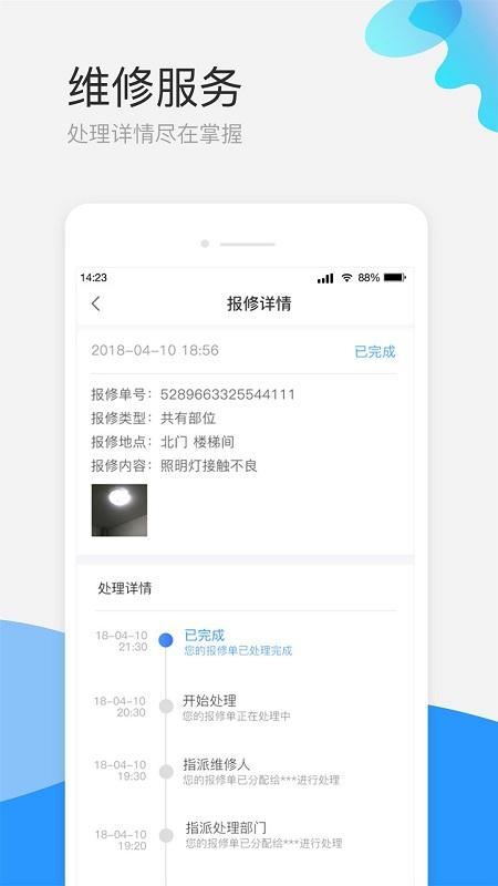 欣社区智慧物业管理平台下载,欣社区,社区app,生活app