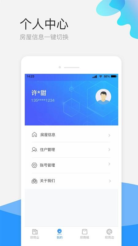 欣社区智慧物业管理平台下载,欣社区,社区app,生活app