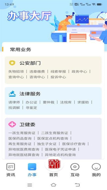 锦绣乾城官方版下载,锦绣乾城,民生app,乾安县app