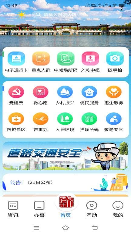 锦绣乾城官方版下载,锦绣乾城,民生app,乾安县app