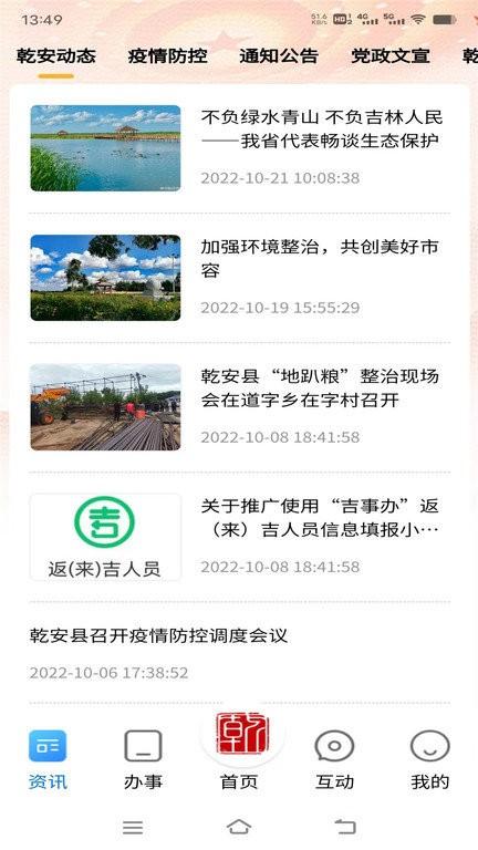 锦绣乾城官方版下载,锦绣乾城,民生app,乾安县app