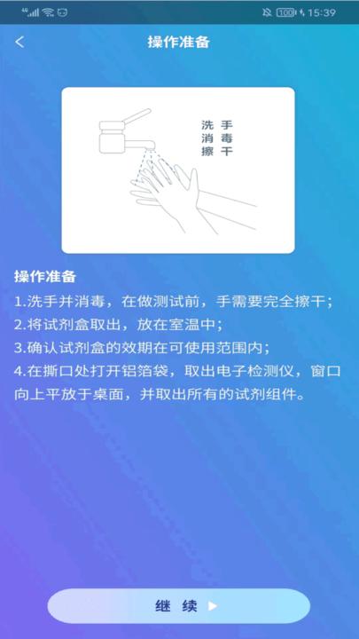 科华hiv智能检测系统官方版下载,科华hiv智能检测系统,检测app